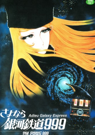 안녕, 은하철도 999: 안드로메다 종착역