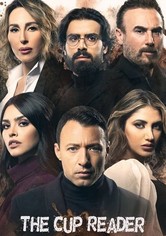قارئة الفنجان - الموسم 1