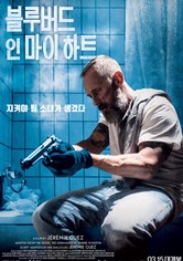 블루버드 인 마이 하트