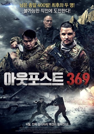 아웃포스트 369