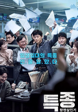 특종: 량첸살인기