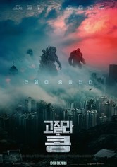 고질라 VS. 콩