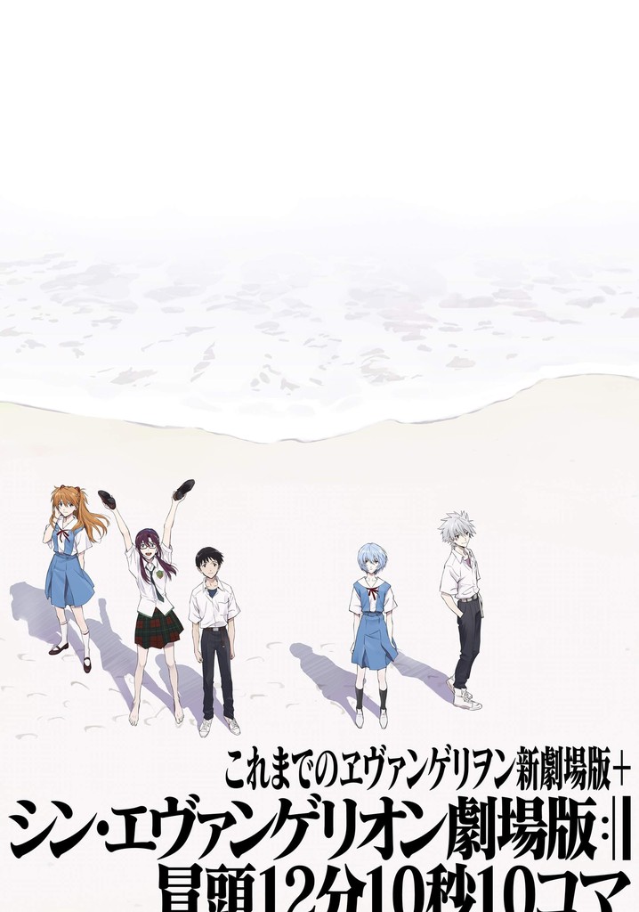 Evangelion: 3.0+1.0 Opening 12 Minutes 10 Seconds 10 Frames