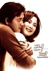 러브