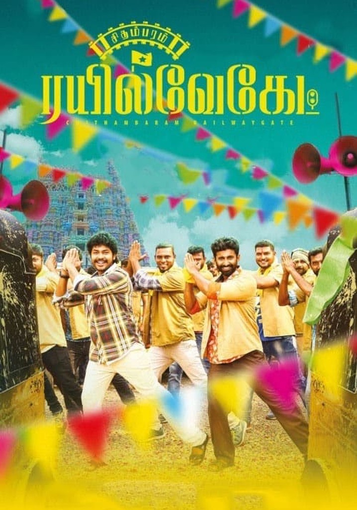 Chithambaram Railwaygate