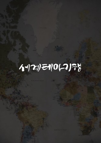 World Theme Tour