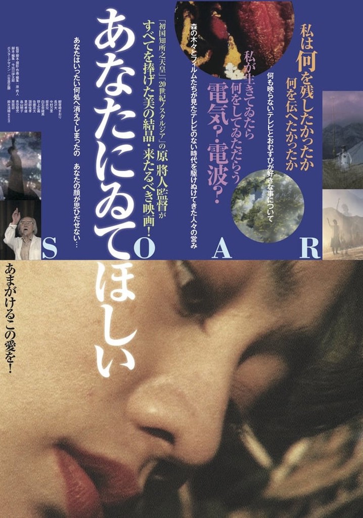 SOAR: I Wish You Were Here