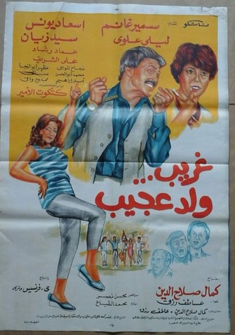 Ghurayb wld eajib