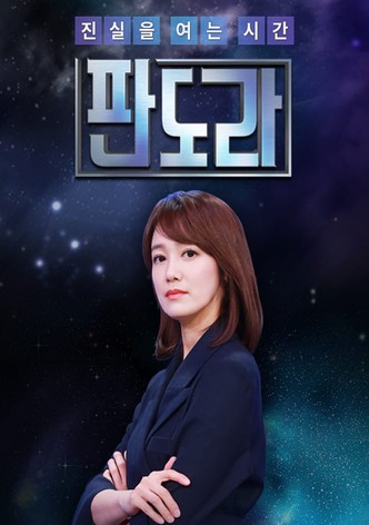 판도라