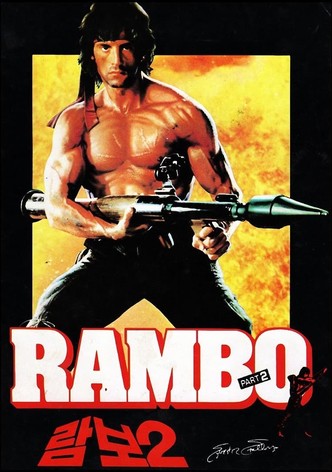 람보 2