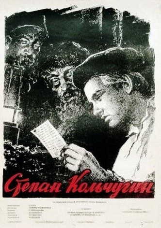 Stepan Kolchugin