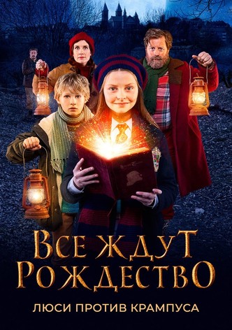 Все ждут Рождество: Люси против Крампуса