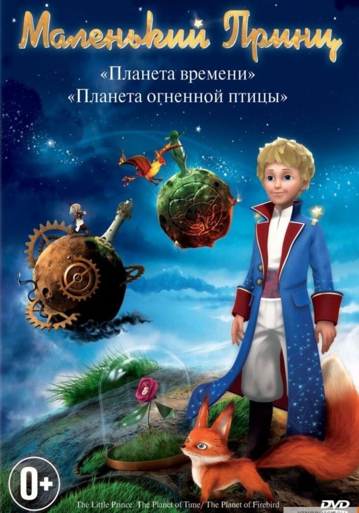 Le petit prince 2, La planète de l'oiseau de feu