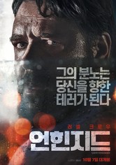 언힌지드
