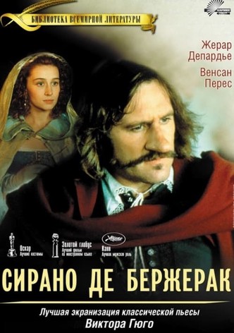 Сирано де Бержерак