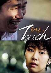 터치