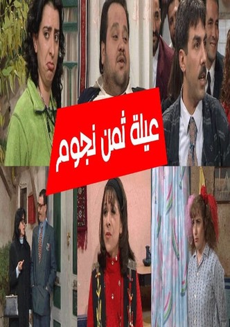 8 Stars Family