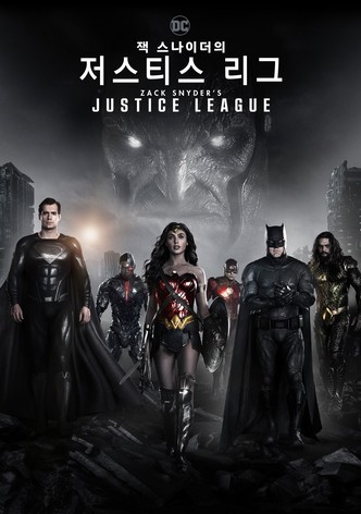 잭 스나이더의 저스티스 리그