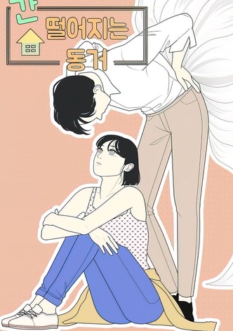 간 떨어지는 동거