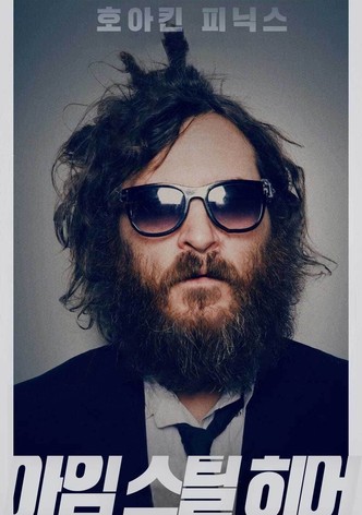 아임 스틸 히어