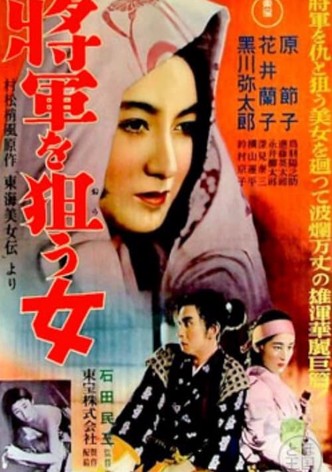 The Woman Aiming for the Shogun