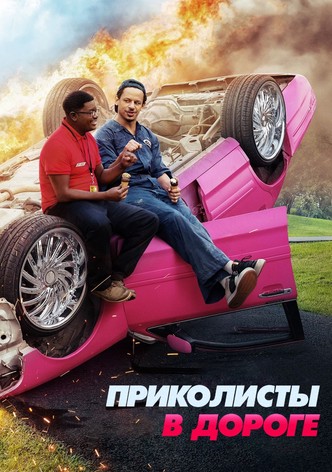 Приколисты в дороге