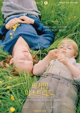 비커밍 아스트리드