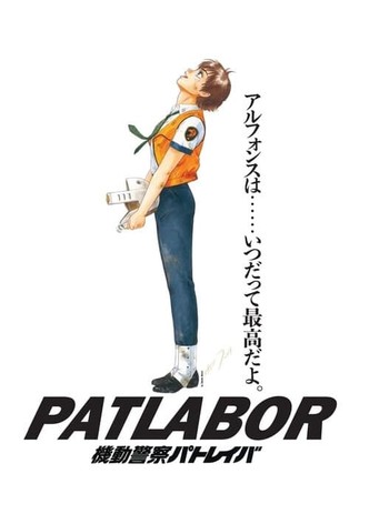 機動警察パトレイバー the Movie