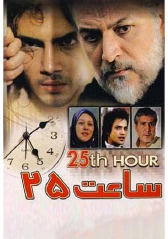 25th hour