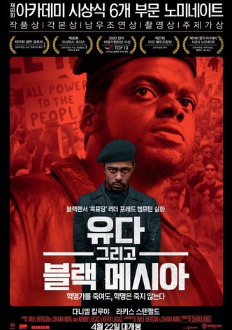 유다 그리고 블랙 메시아