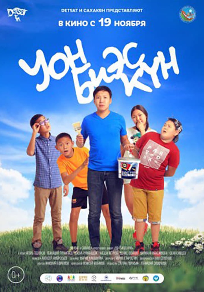 Уон биэс күн