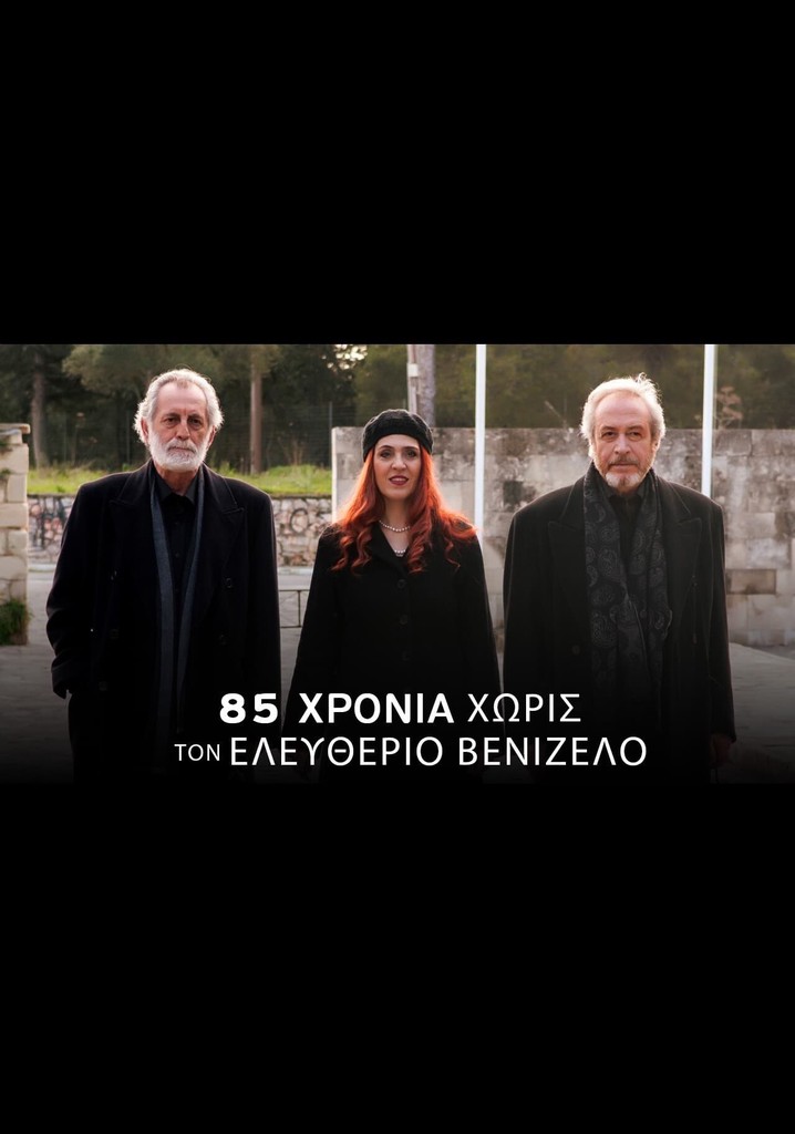 85 Years Without Eleftherios Venizelos
