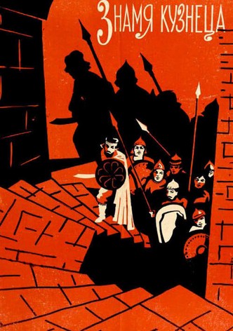 The Blacksmith's Banner