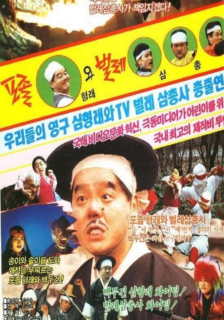 A Policeman Hyung-Lae and Trio of Insects