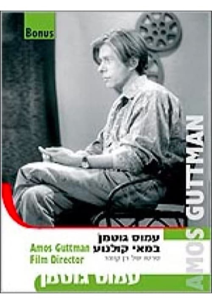 Amos Guttman: Filmmaker