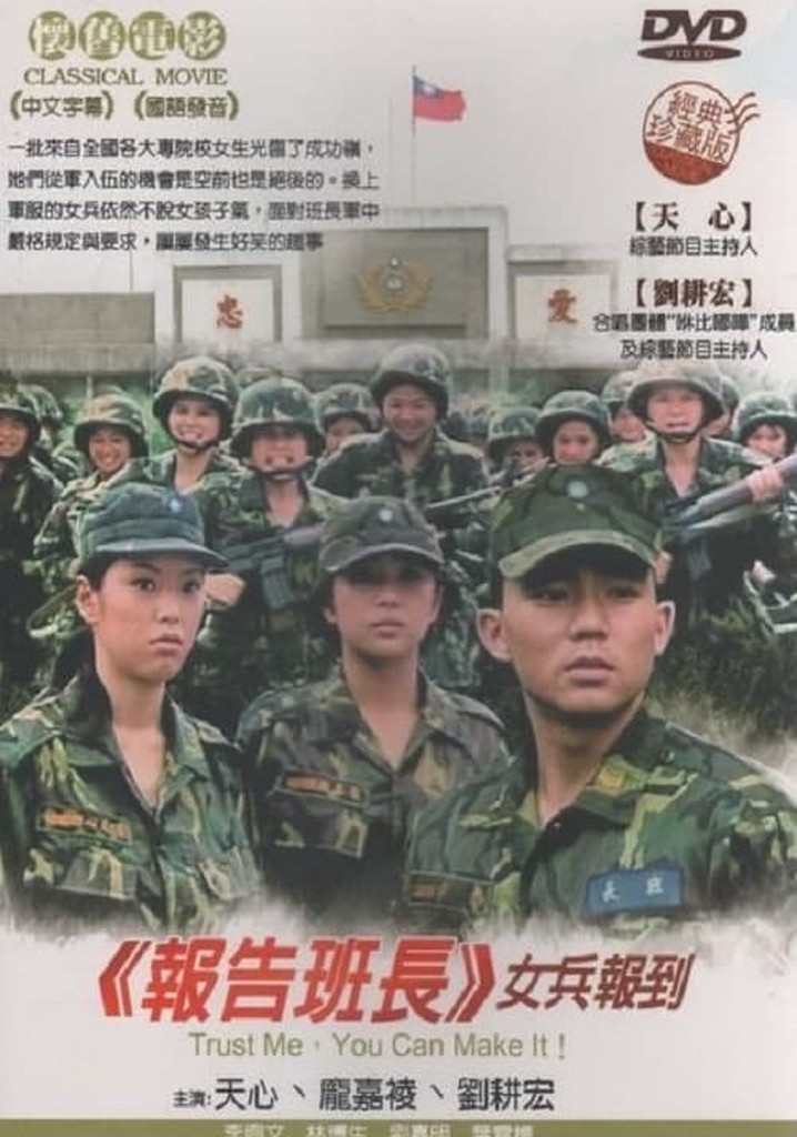 报告班长5：女兵报到