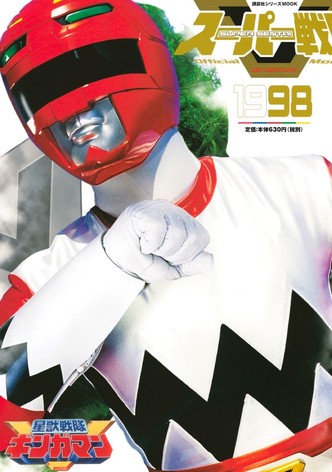 Seijuu Sentai Gingaman: Season One (English Subtitled)