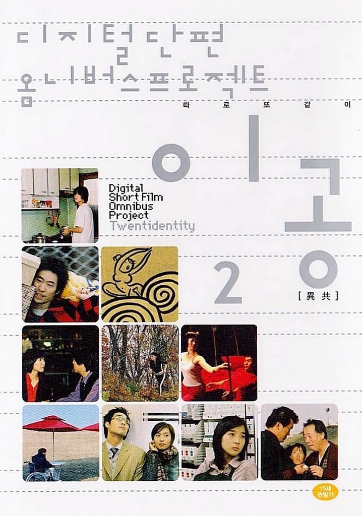 Digital Short Film Omnibus Project Twentidentity, Vol. 2