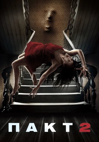 Пакт 2