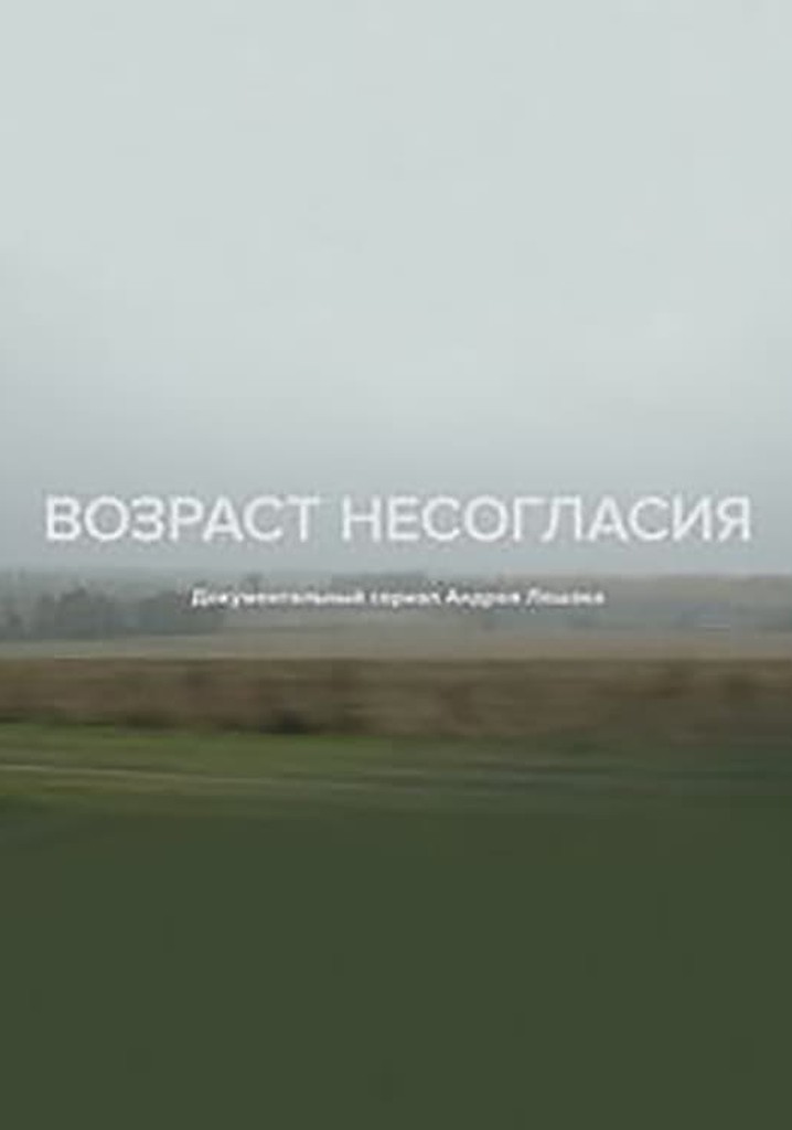 Возраст несогласия: Как юные сторонники Навального выживают в России