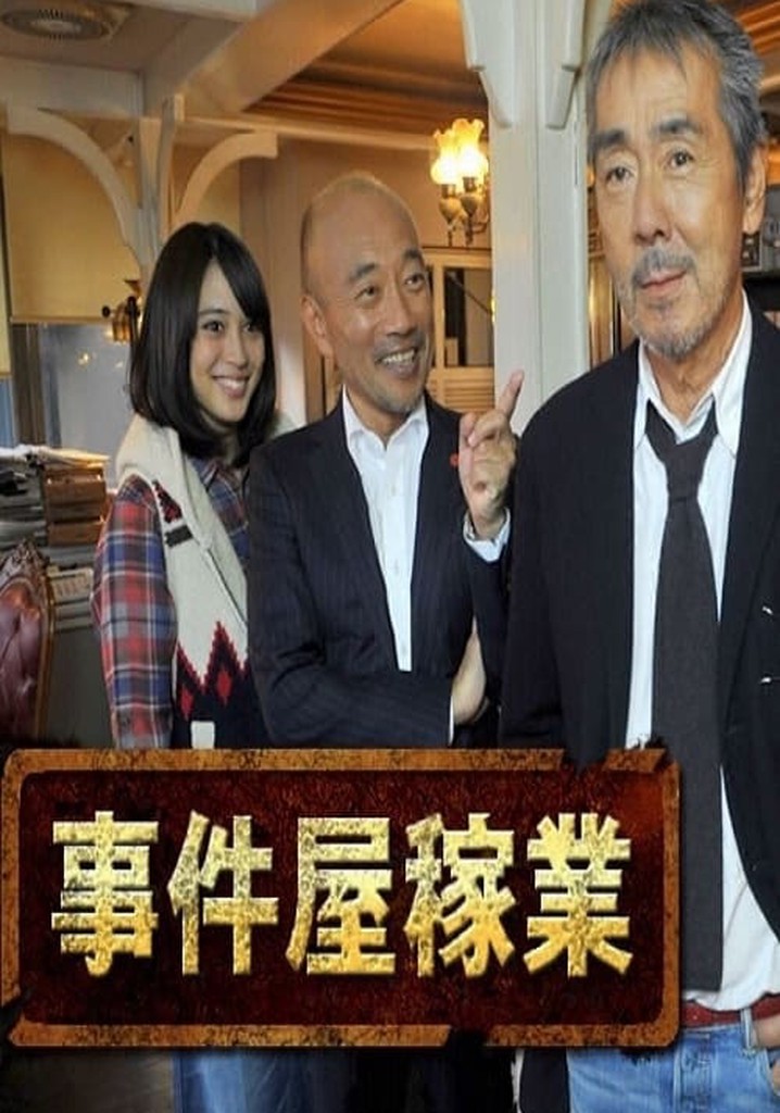 Jikenya Kagyou 事件屋稼業