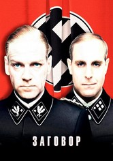 Заговор