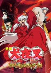 犬夜叉 紅蓮の蓬莱島