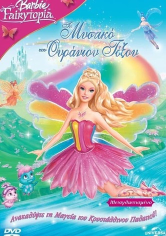 Barbie Νεραϊδοχώρα: Το Μυστικό του Ουράνιου Τόξου