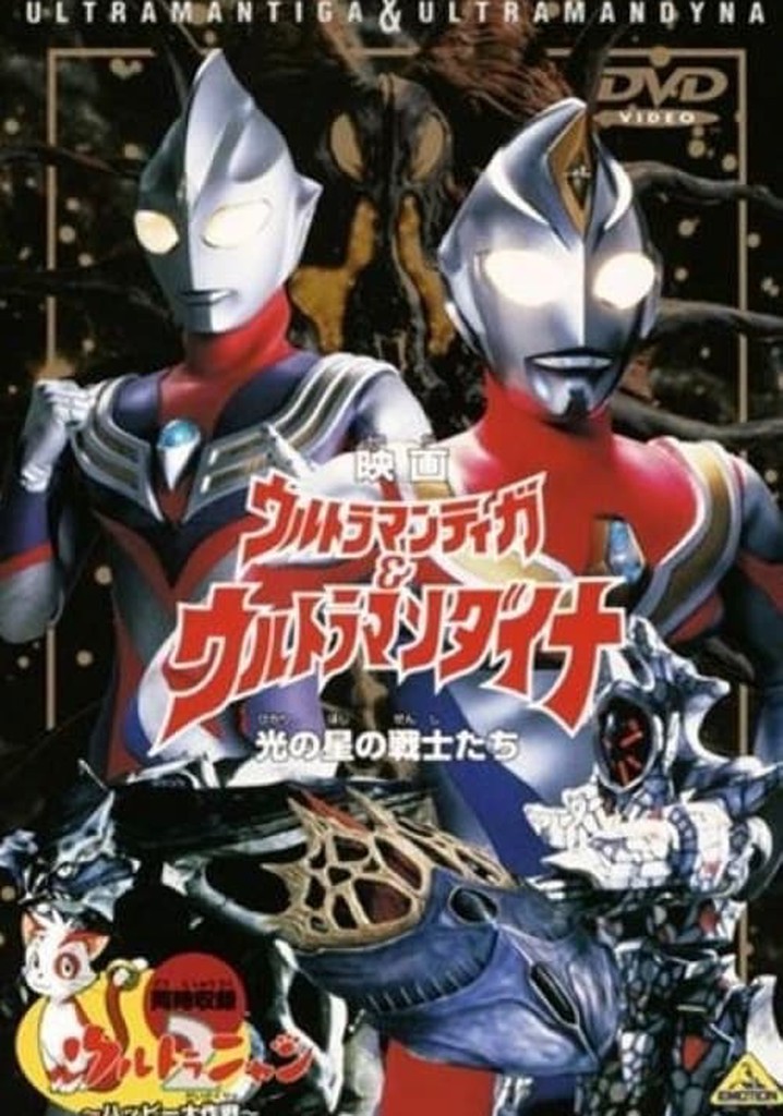 Ultraman Tiga & Ultraman Dyna: Warriors Of The Star Of Light