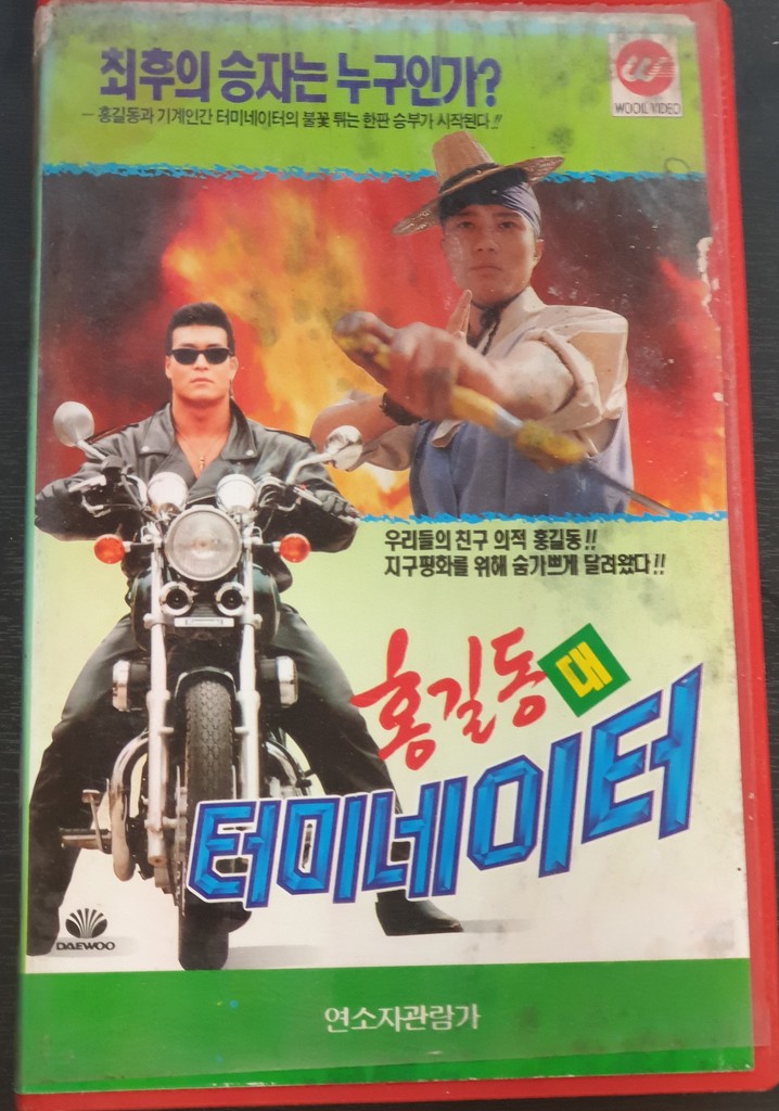 Hong Gil-Dong Vs Terminator