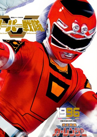 Gekisou Sentai Carranger: Season One (English Subtitled)