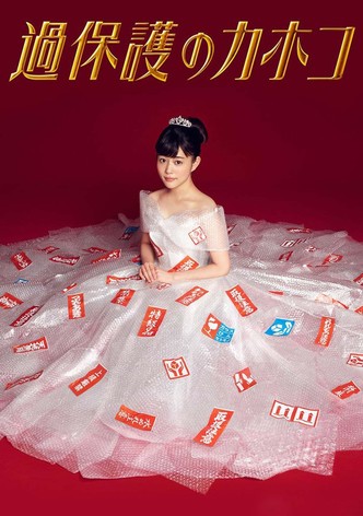 Overprotected Kahoko - Season 1