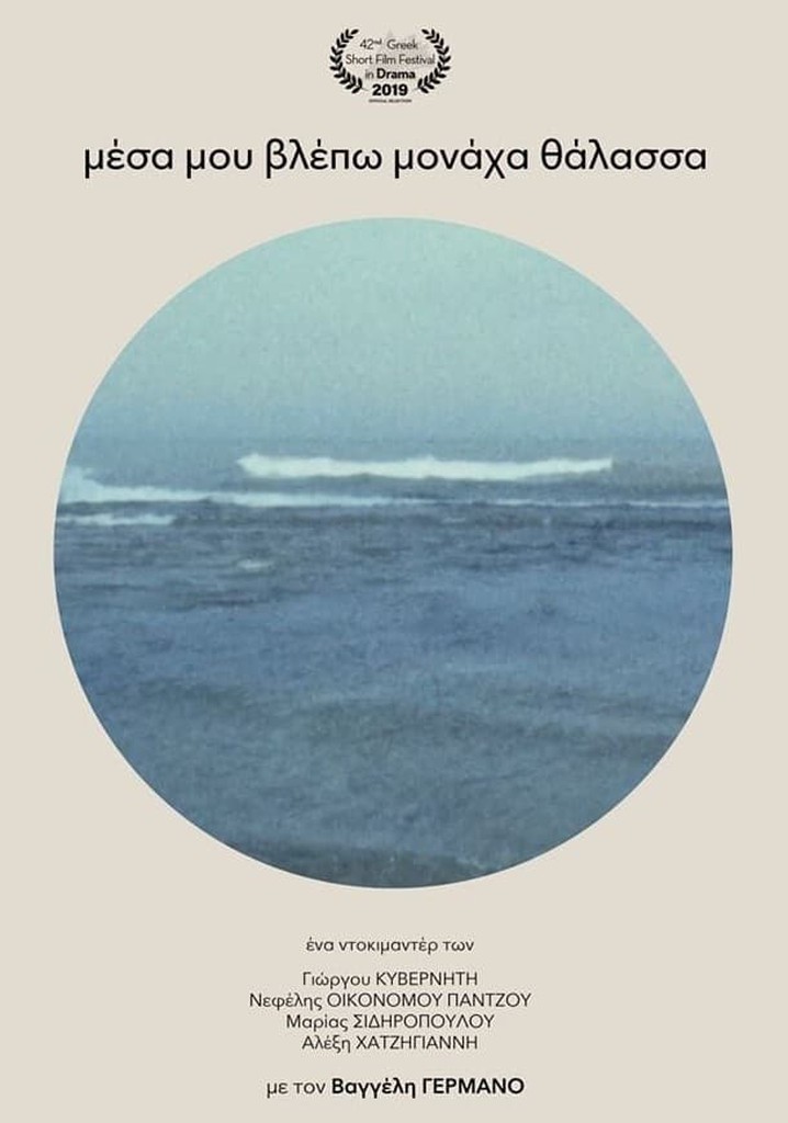 I Only See in Me the Sea