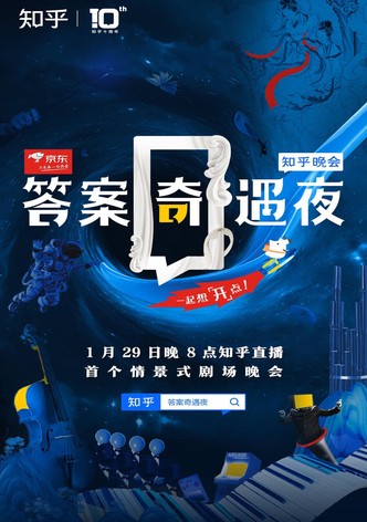 答案奇遇夜